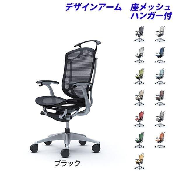 『ポイント10倍』『代引不可』『受注生産』 オカムラ コンテッサ セコンダ ハイバック シルバーフレーム ブラックボディ 座メッシュ 固定肘 ハンガー付 CC42GR
