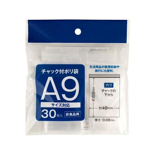 ちゃっくさん専用 チャック付ポリ袋 A9 30枚 : よろずやマルシェYahoo