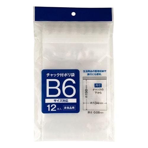 チャック付ポリ袋 B6 12枚 : よろずやマルシェYahoo!ショッピング店