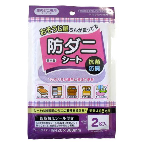 「お掃除屋さんの防ダニシート