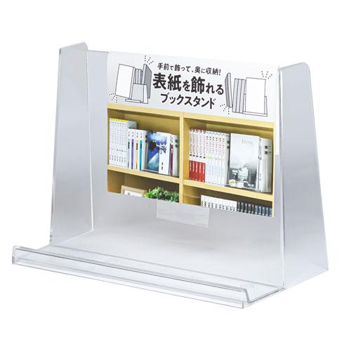 サナダ精工 表紙を飾れるブックスタンド クリア J9907 雑貨 小物 本