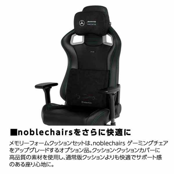 noblechairs 『代引不可』noblechairs メモリーフォームクッション