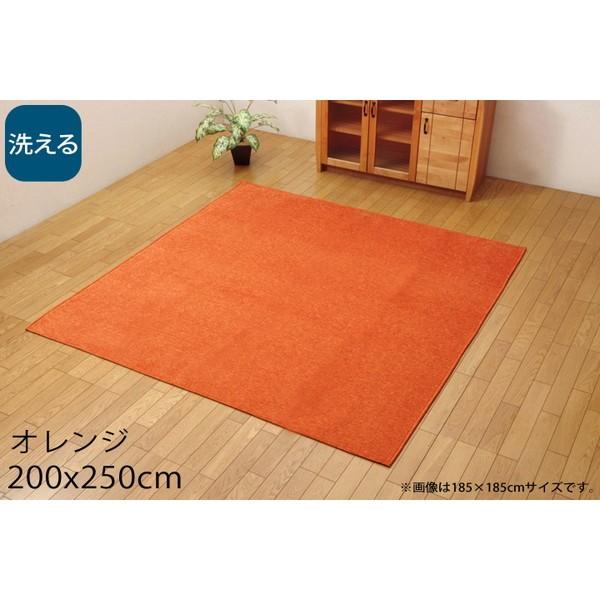 『代引不可』イケヒコ モデルノ 洗える ラグカーペット シェニール織 200×250cm オレンジ MDRN200250 『返品不可』『送料無料（一部地域除く）』