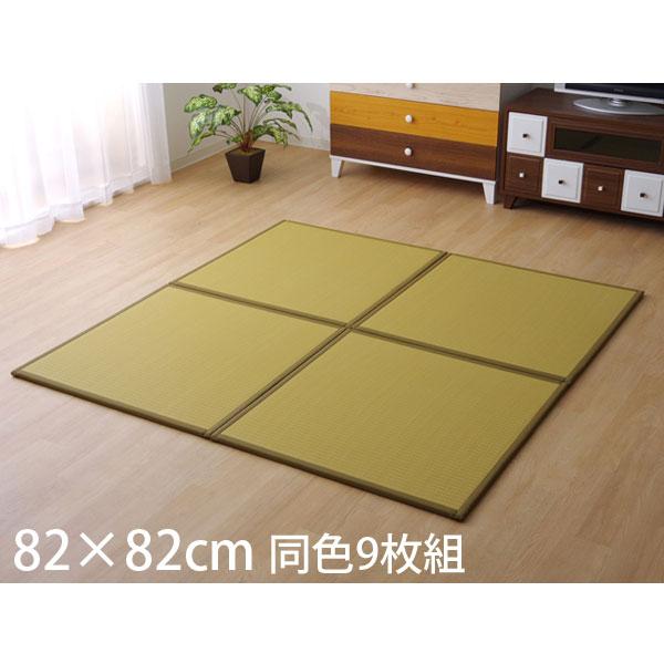 日本製 ベージュ９枚セット　ＰＰ置き畳 ユニット畳 『スカッシュ』 イケヒコ 『代引不可』イケヒコ スカッシュ PPユニット畳 82×82cm 同色