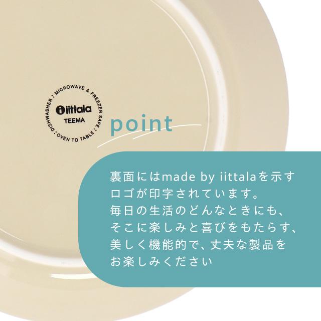 iittala（イッタラ） 『並行輸入品』イッタラ ティーマ 21cm プレート