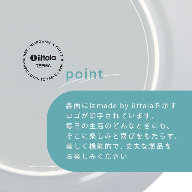 並行輸入品』イッタラ ティーマ 23cm プレート ホワイト iittala Teema