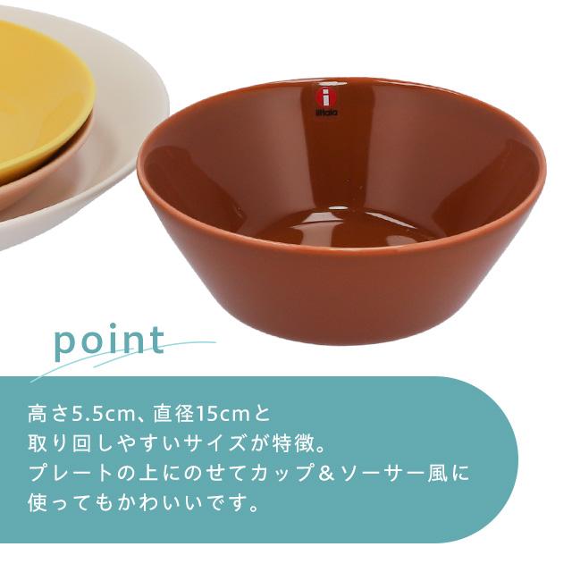 美品　イッタラ  クルク　KULKU 15cm ボウル　ティーマ ティーマ お歳暮 ギフト イッタラ iittala ボウル 15cm / Teema
