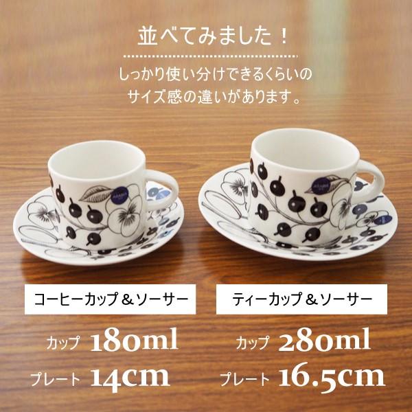 ARABIA アラビア Paratiisi Black ブラック パラティッシ ティーカップ＆ソーサー セット 280ml コップ お皿 皿 食器 洋食器 おしゃれ かわいい 北欧 磁器｜kilat｜04