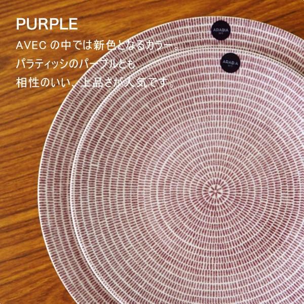 並行輸入品』アラビア アベック プレート 26cm パープル Arabia