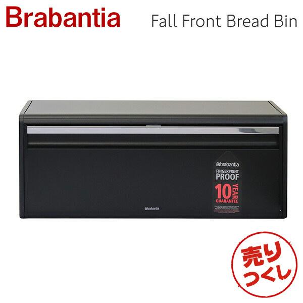 『売りつくし』 Brabantia ブラバンシア フォールフロント ブレッドビン マットブラック Bread Bin Matt Black 333484『送料無料（一部地域除く）』 ブレッドケース