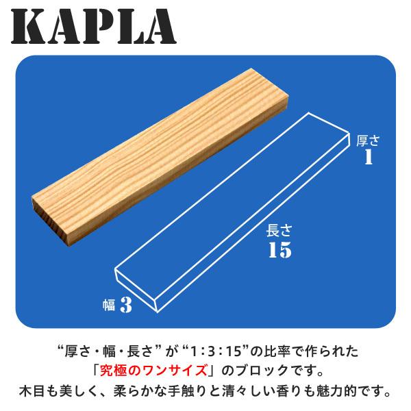 KAPLA カプラ 280 planks 280ピース 赤 青 緑 茶 おもちゃ 玩具 知育 