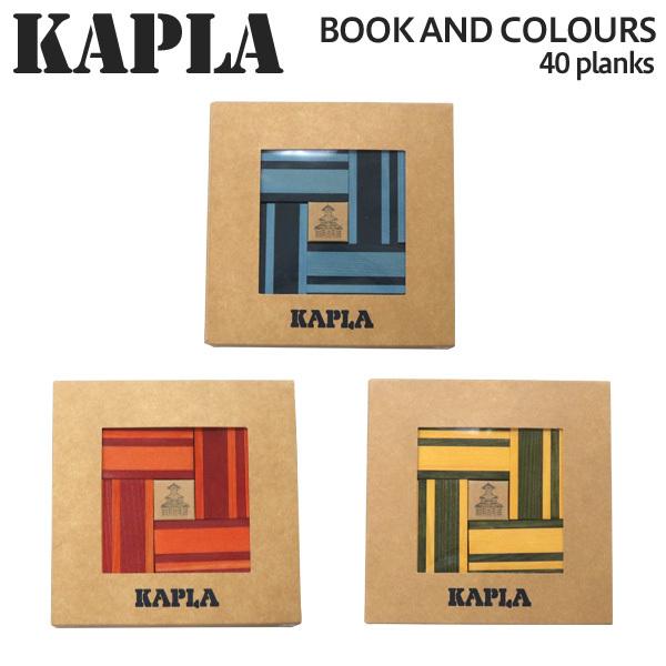 KAPLA（カプラ） 『並行輸入品』KAPLA Book and Colours 40 planks