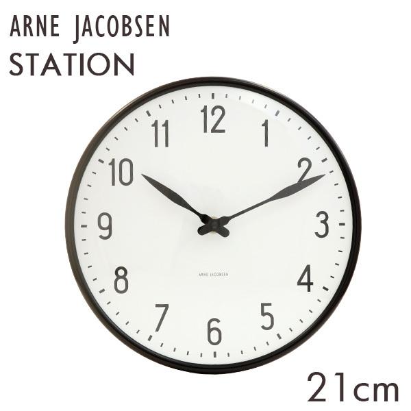 ARNE JACOBSEN アルネ・ヤコブセン 掛け時計 Station wall clock ステーションクロック 21cm『送料無料（一部地域除く）』｜kilat