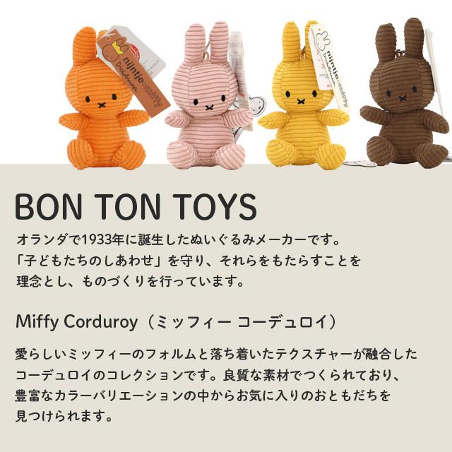 Miffy ミッフィー Corduroy コーデュロイ ぬいぐるみ キーチェーン 10cm BON TON TOYS ボントントイズ おもちゃ キッズ｜kilat｜08