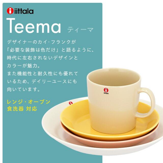 iittala イッタラ ティーマ 26cm プレート ハニー 2枚セット iittala イッタラ ティーマ 26cm プレート ハニー 2枚セット