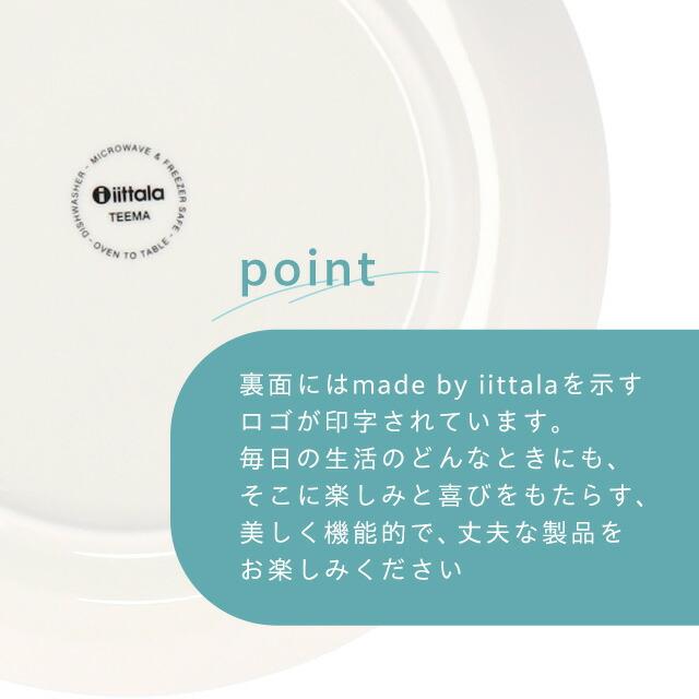 iittala（イッタラ） 『並行輸入品』イッタラ ティーマ 26cm プレート
