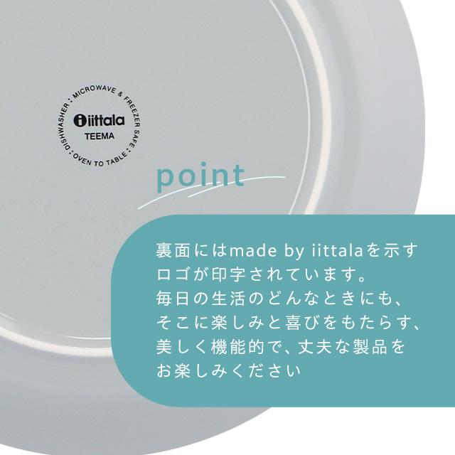 iittala（イッタラ） 『並行輸入品』イッタラ ティーマ 17cm プレート