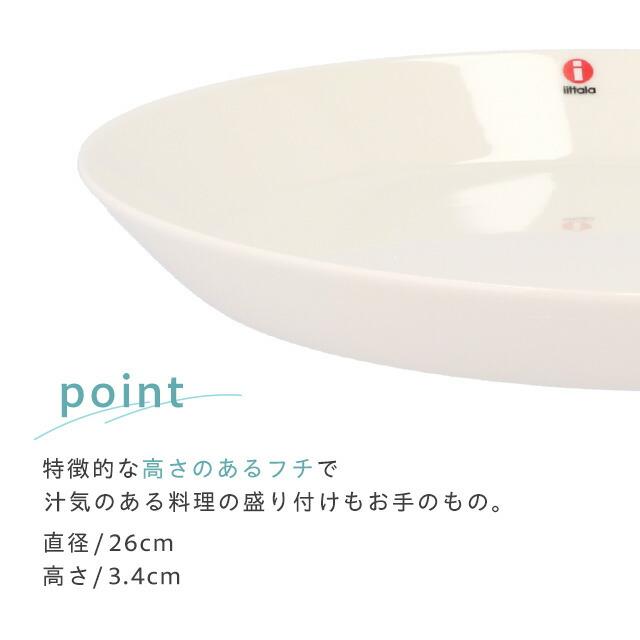 iittala（イッタラ） 『並行輸入品』イッタラ ティーマ 26cm プレート