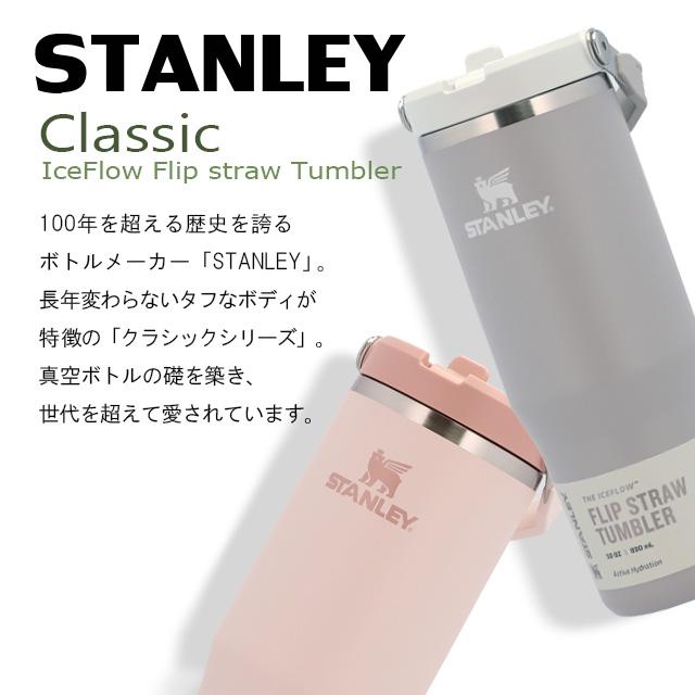 STANLEY（スタンレー） 『並行輸入品』 アイスフロー フリップストロー