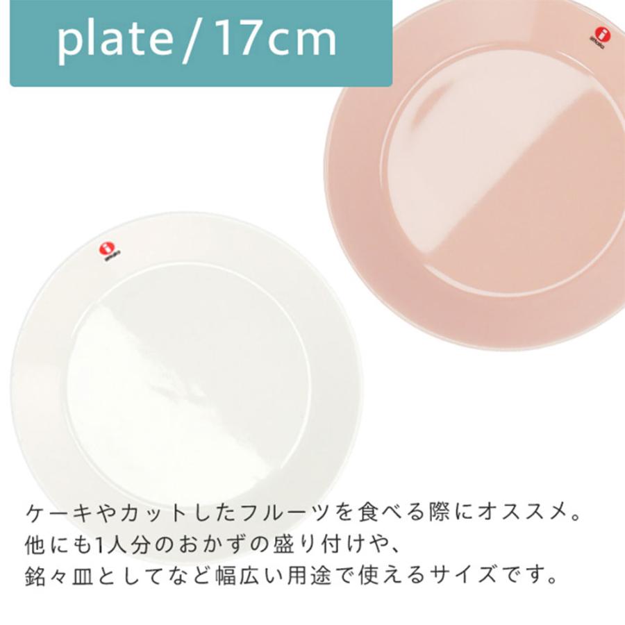 ティーマ 『並行輸入品』イッタラ 17cm プレート チェリー iittala