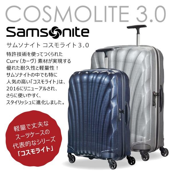 サムソナイト コスモライト 3.0 スピナー 69cm Samsonite Cosmolite 