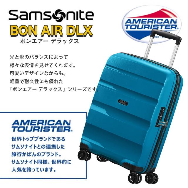 サムソナイト アメリカンツーリスター DLX 55cm 33L 2〜3泊 AMERICAN TOURISTER 『並行輸入品』サムソナイト アメリカン