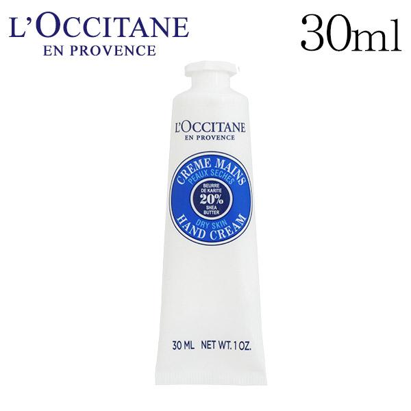 ロクシタン シア ハンドクリーム 30ml / L'OCCITANE ハンドケア 保湿 シアバター 匂い 香り :KS0345:よろずや