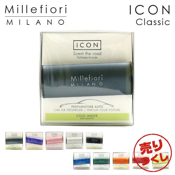 ミッレフィオーリ アイコン カーエアフレッシュナー Classic Millefiori フレグランス 香り 芳香剤 癒し 雑貨 車用品 優先配送
