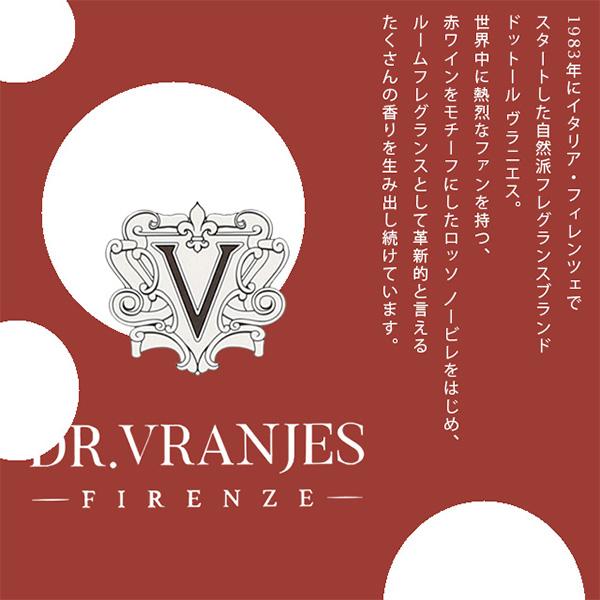 ドットール・ヴラニエス ディフューザー ROSSO NOBILE ロッソ ノービレ 250ml / DR.VRANJES ドットールヴラニエス｜kilat｜05