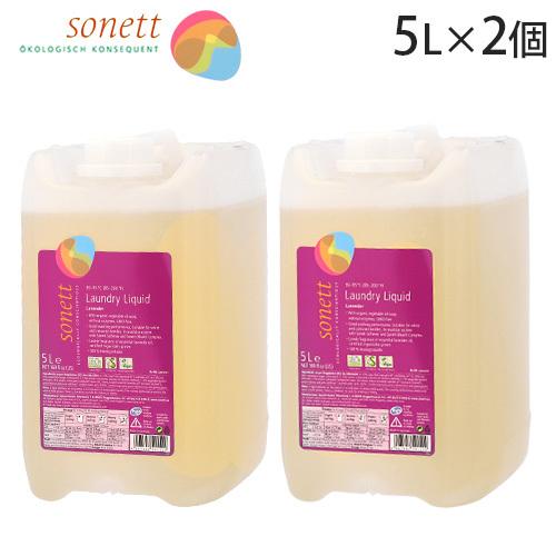『並行輸入品』ソネット 洗剤 洗濯洗剤 ナチュラルウォッシュリキッド ラベンダー 5L 2個セット Sonett 大容量 詰め替え（Yahoo!・よろずやマルシェYahoo!ショッピング店）