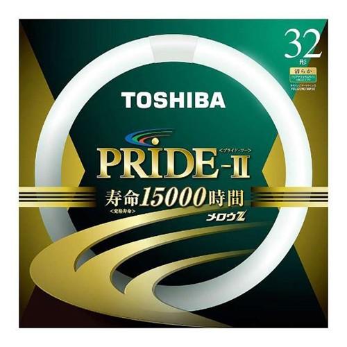 メロウZ 『超特価』 東芝 環形蛍光灯 PRIDE-II プライド・ツー 32W形