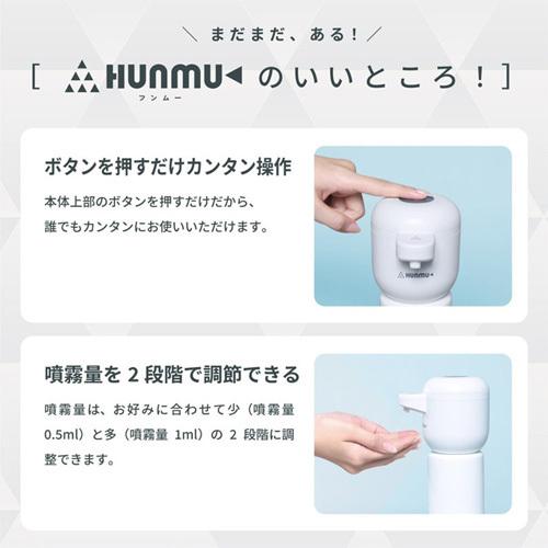 売切れ御免』自動消毒器ヘッド HUNMU (フンムー) オートディスペンサー