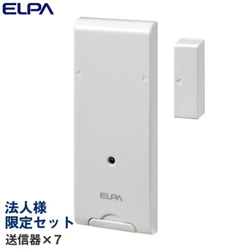 『法人様限定セット、個人宅配送不可、代引不可』 ELPA ワイヤレスチャイム ドア開閉センサー送信器 7個 EWS-P34『送料無料（一部地域除く）』