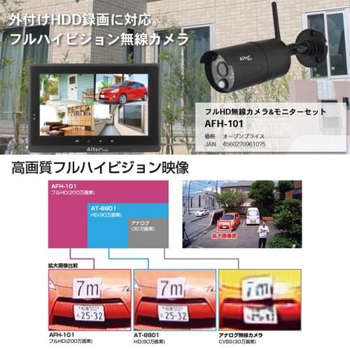 取寄品』キャロット 防犯カメラ フルHD無線カメラ＆モニターセット AFH