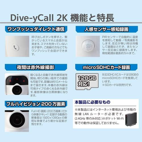 『取寄品』ダイトク 防犯カメラ ダイビーコール2K ホワイト GS-DVY021『送料無料（一部地域除く）』_4