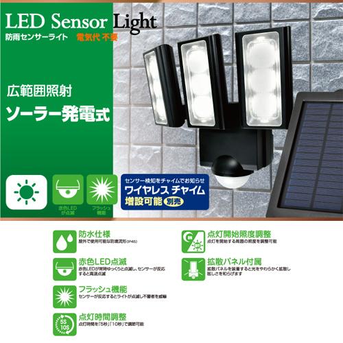 取寄品』ELPA LEDセンサーライト 3灯 ソーラー発電式 屋外用 ESL-313SL