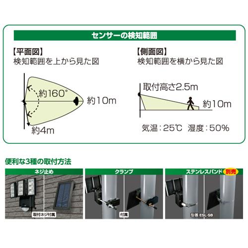取寄品』ELPA LEDセンサーライト 3灯 ソーラー発電式 屋外用 ESL-313SL