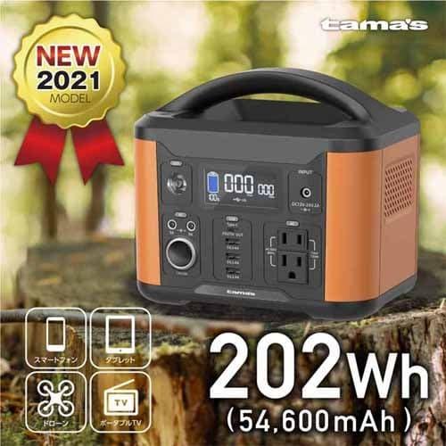 取寄品』多摩電子 ポータブル電源 120W 202Wh オレンジ TL1080R