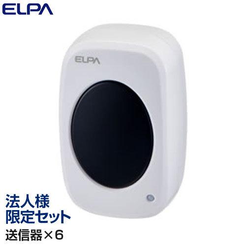『法人様限定セット、個人宅配送不可』『代引不可』ELPA ワイヤレスチャイム 卓上押ボタン送信器 6個セット EWS-P35『送料無料（一部地域除く）』