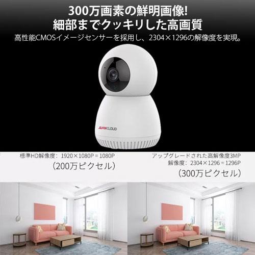 取寄品』JUANCLOUD 防犯カメラ Wi-Fiネットワーク屋内IPカメラ 300万