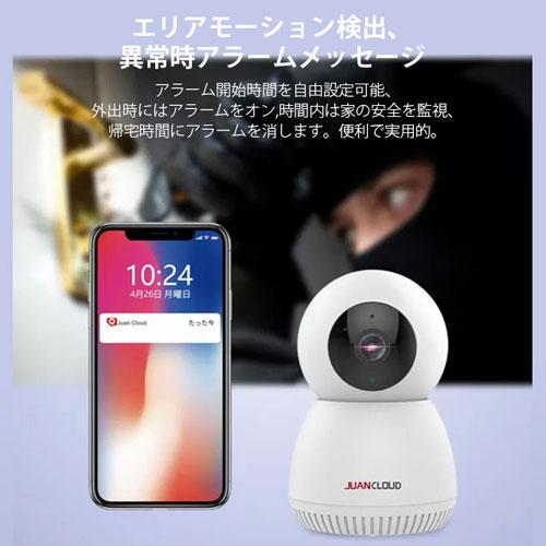 取寄品』JUANCLOUD 防犯カメラ Wi-Fiネットワーク屋内IPカメラ 300万