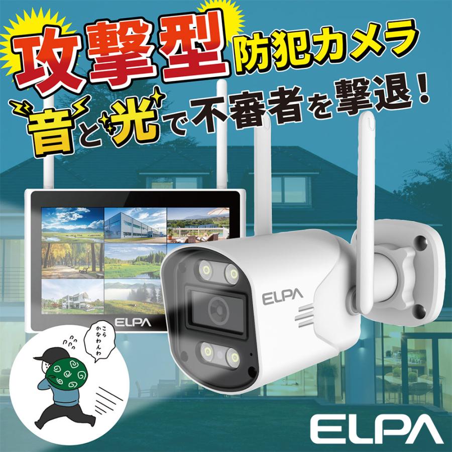 『取寄品』防犯カメラ ワイヤレス 監視 防水 暗視 警報音 スマホ通知 防犯士が作った 屋外用 モニターセット エルパ TBC-1010S『送料無料（一部地域除く）』_2