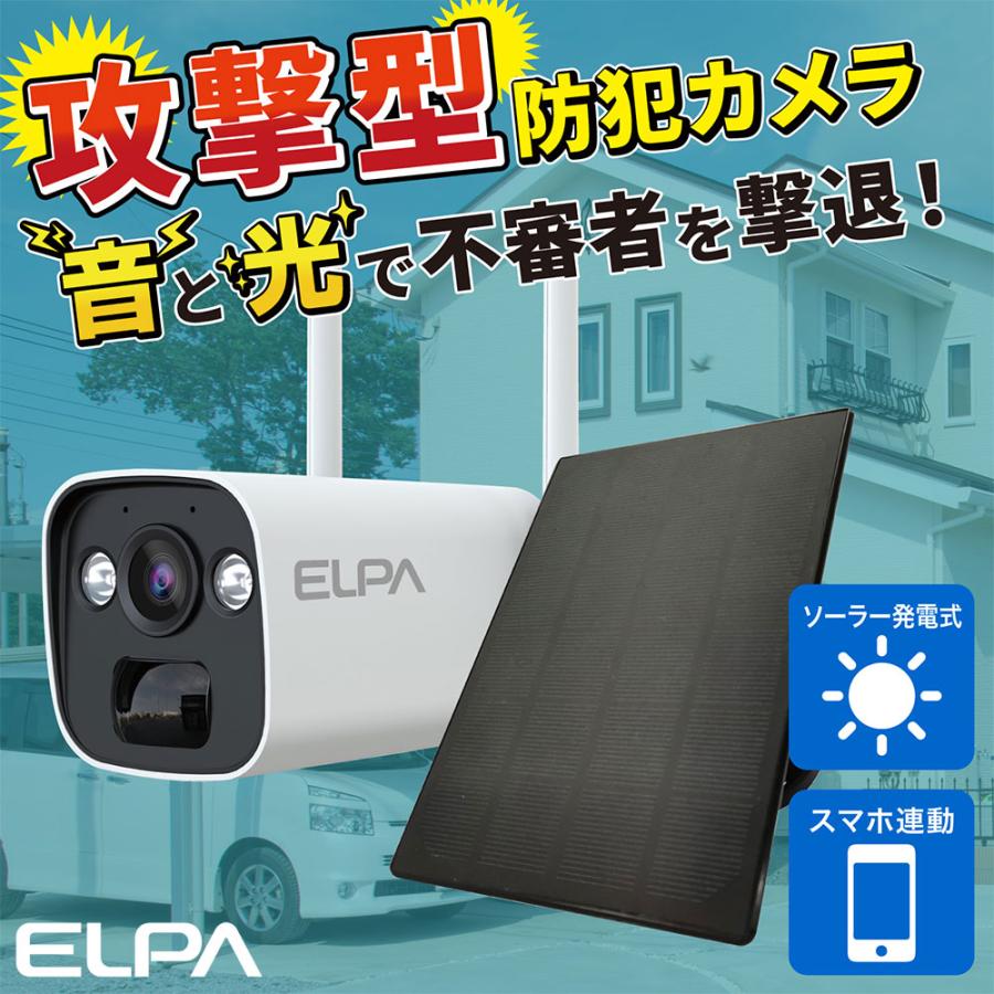 ELPA（エルパ） 『取寄品』防犯カメラ ワイヤレス 監視 防水 警報音