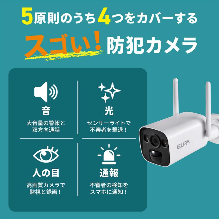 ELPA（エルパ） 『取寄品』防犯カメラ ワイヤレス 監視 防水 警報音