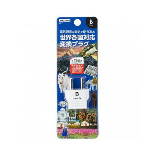 売切れ御免 海外旅行で大活躍 海外用電源プラグ Bタイプ よろずやマルシェ Paypayモール店 通販 Paypayモール