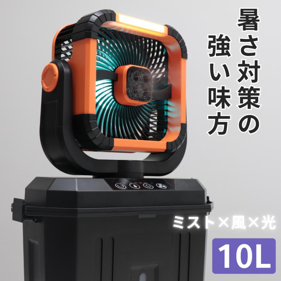 キャンプ 扇風機噴霧機能 10L水タンク 上下左右首振り 照明付き ミストファン 屋外用 扇風機 現場 アウトドア キャンプ 業務用