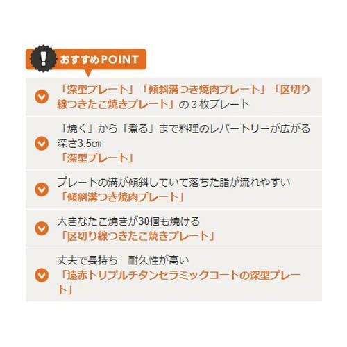 象印マホービン ホットプレート やきやき 3枚プレート 深型 ブラック EA-KJ30-BA『送料無料（一部地域除く）』 |  | 05