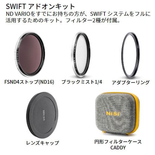NiSi Swift Add-on Kit 95mmレンズフィルターシステム美品 代引不可』NiSi 円形フィルター SWIFT アドオンキット 95mm ニシ