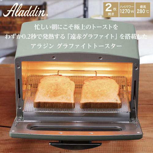 アラジン グラファイトトースター 2枚焼き グリーン AET-GS13C(G アラジン グラファイトトースター 2枚焼き グリーン AET-GS13C(G