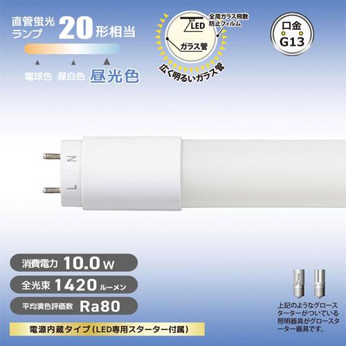 売切れ御免』オーム電機 LED蛍光灯 グロースタータ形 20形 昼光色